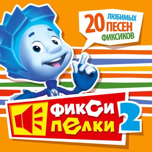 Фиксики - Пассатижи