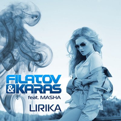 Лирика feat. Masha - Filatov & Karas, Masha