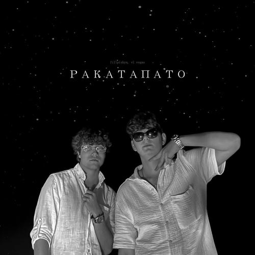 Ракатапато - Filipishyn feat. Vl Vegas