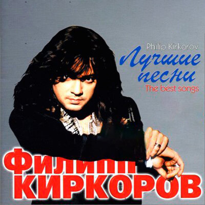 Роза чайная feat. Маша Распутина - Филипп Киркоров, Маша Распутина