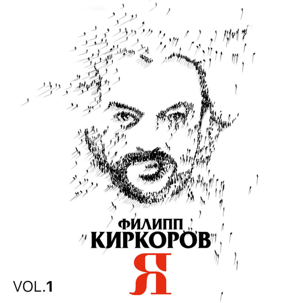 На моей планете - Филипп Киркоров