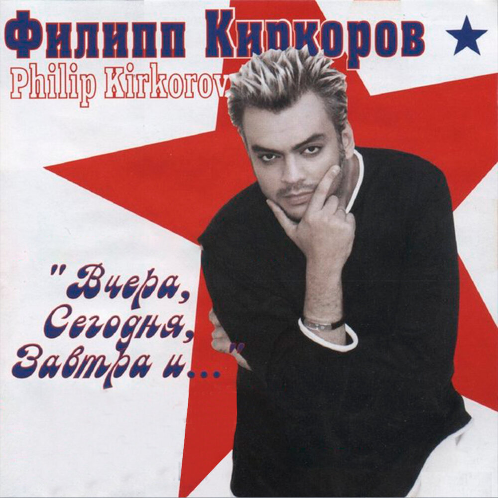Pajarillo - Филипп Киркоров