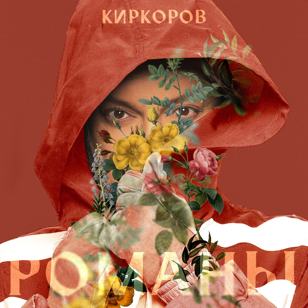 Ты не веришь - Филипп Киркоров