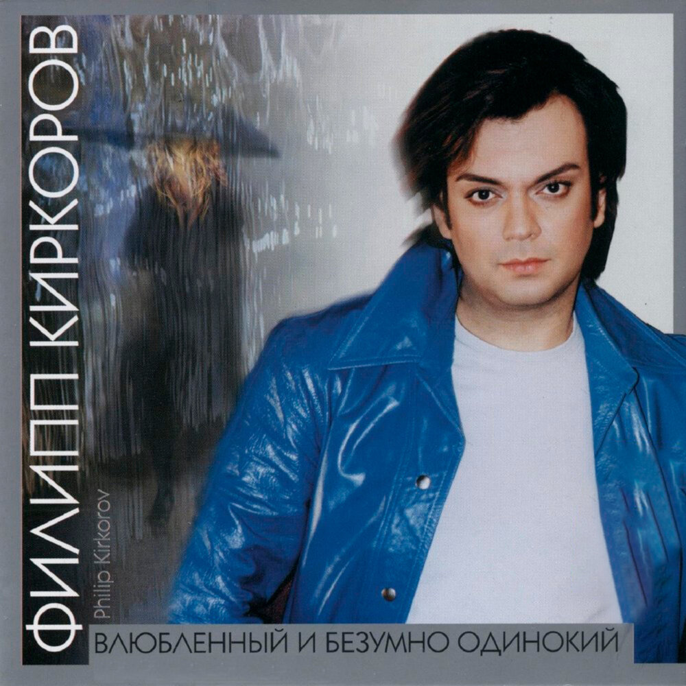 Валентинов день - Филипп Киркоров