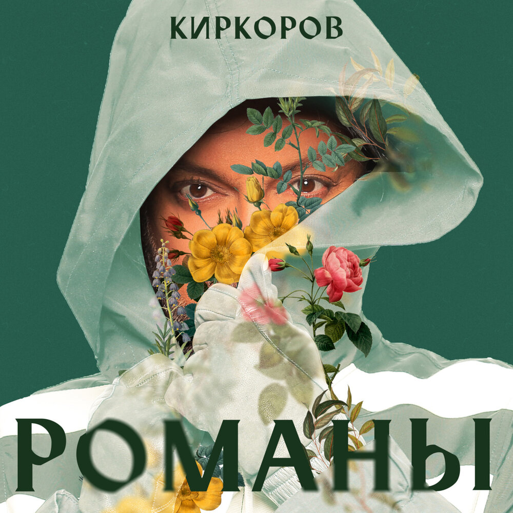 Включаем радость! - Филипп Киркоров
