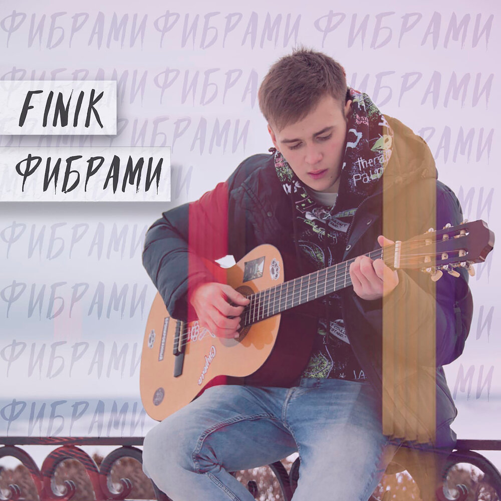 Фибрами - FINIK