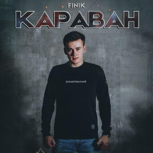 Finik - Караван