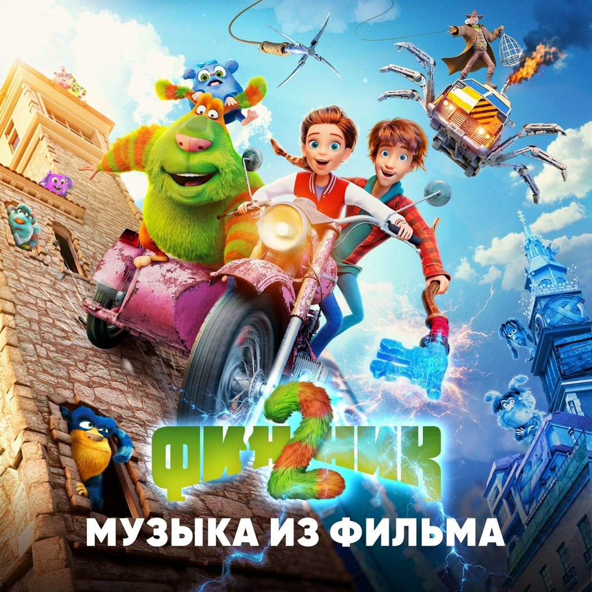 Песня домовых - Финник