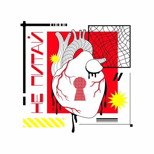 Фир & Tof - Не Питай