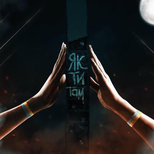 Як Ти Там - Фир