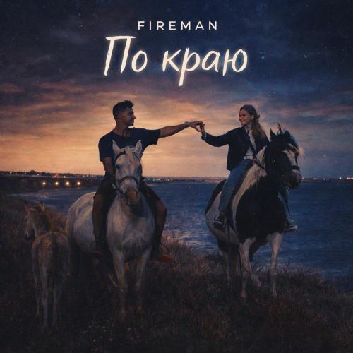 Fireman - По краю