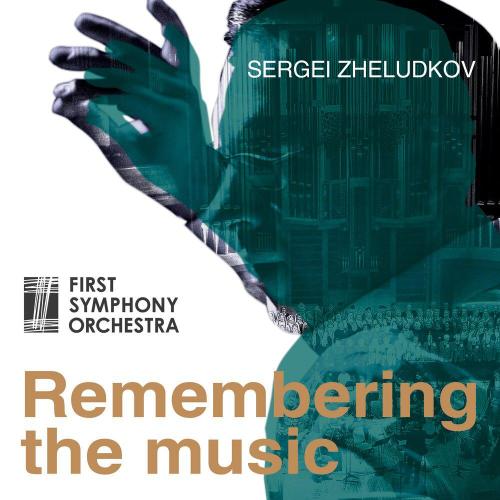 First Symphony Orchestra, Sergei Zheludkov, Камиль Сен-Санс - Swan
