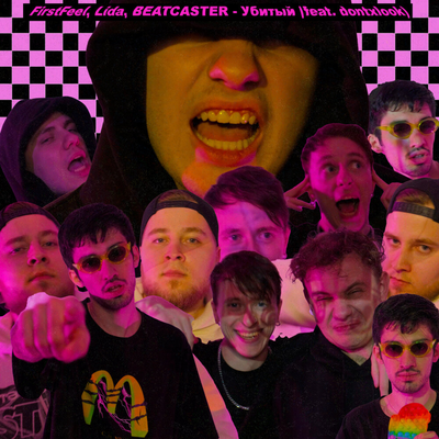 Убитый - FirstFeel, Lida, Beatcaster, dontxlook