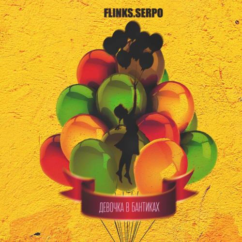 Flinks feat. SERPO - Девочка в Бантиках