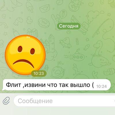 Ту-ту-ту - Флит