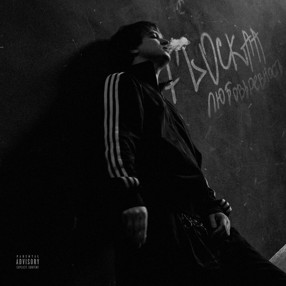 любовьревность - FLOCKAA