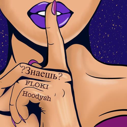 Floki, Hoodysh - Знаешь