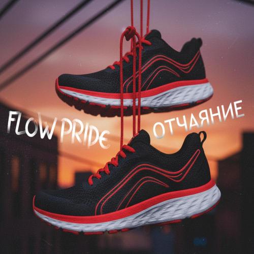 Отчаяние (Prod. by Way.one) - FLOW PRIDE