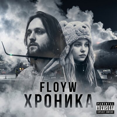 Floyw - Хроника