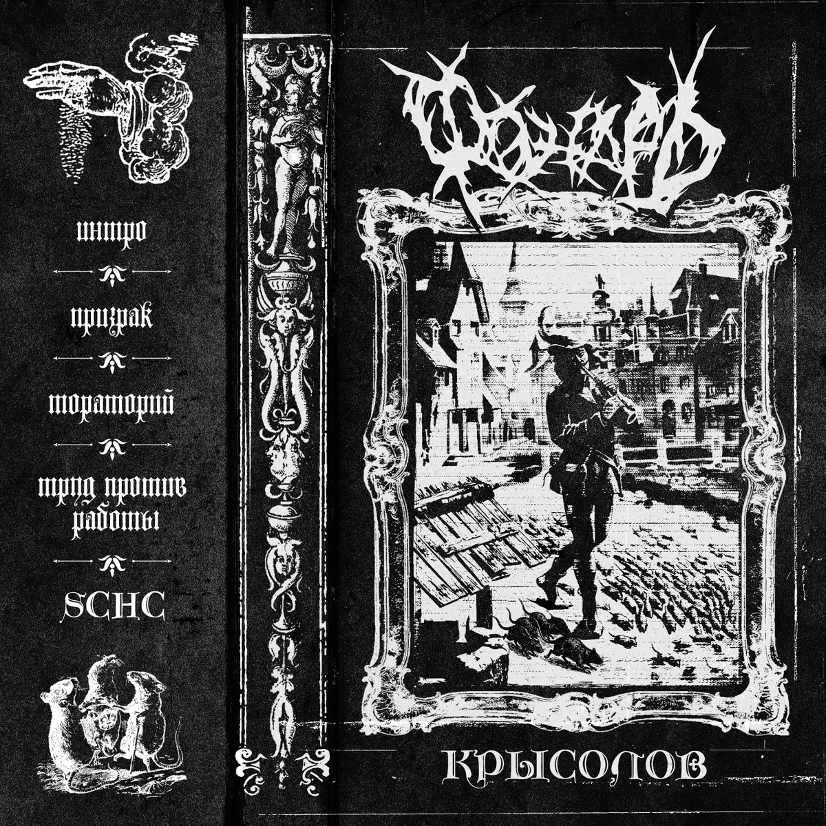 Призрак - ФОНАРЬ