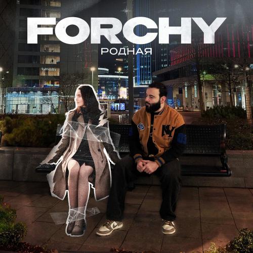 Forchy - Родная