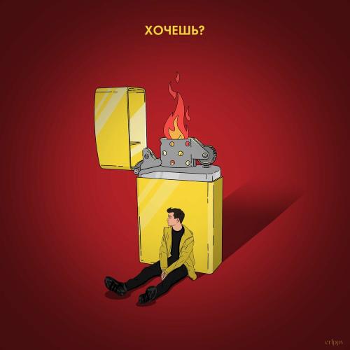 ФРАНКЛИ - Хочешь