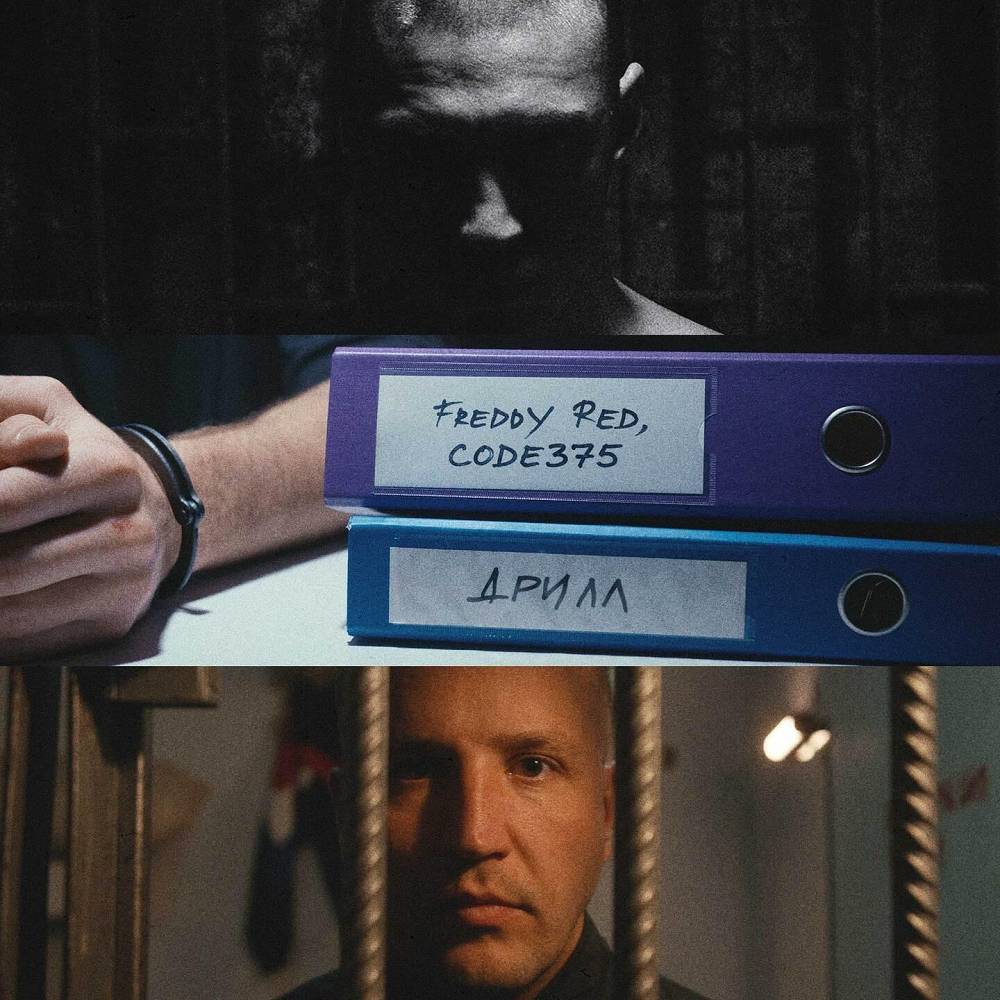 ДРИЛЛ - FREDDY RED & Insando & CODE 375