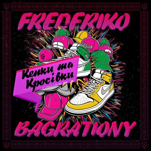 Кепки Та Кросівки - Frederiko feat. Bagrationy
