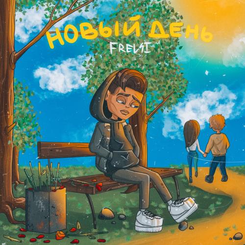 Frelsi - Новый День
