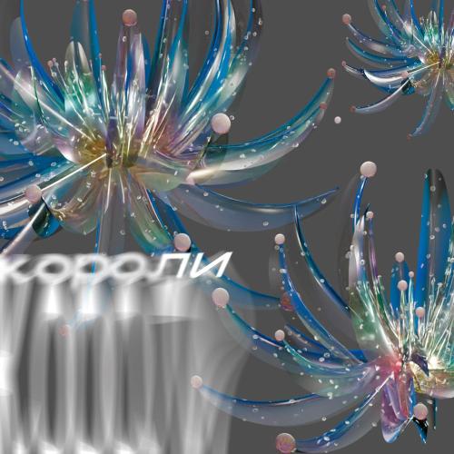 Фреска - Короли