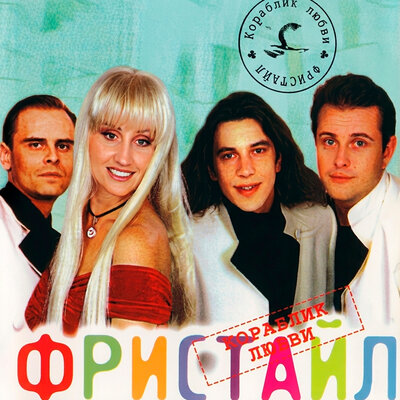 Черёмуховый дым - Фристайл