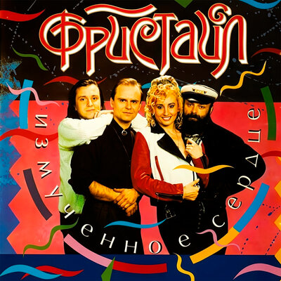 Чёрные глаза - Фристайл