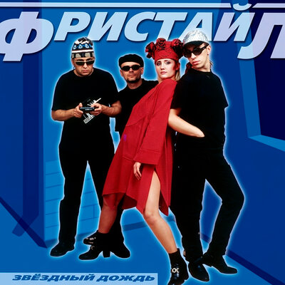Crazy Baby, Pt. 2 - Фристайл