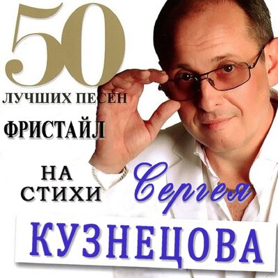 Не говори мне _прощай_ - Фристайл, Нина Кирсо