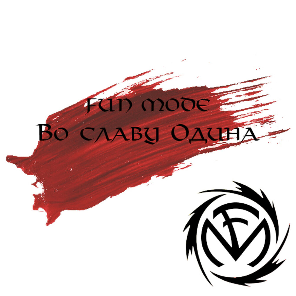 Колются и бьются - Fun Mode