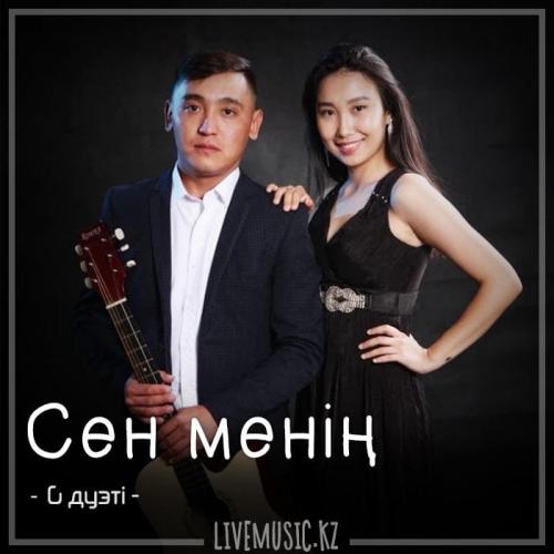 G дуэті - Сен менің (2018)