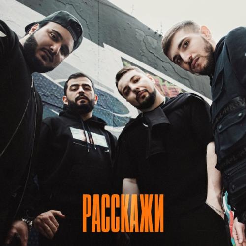 G-H feat. Вито & NarAr & JANAGA - Расскажи