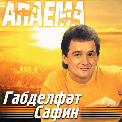 Мини юбка - Габдельфат Сафин