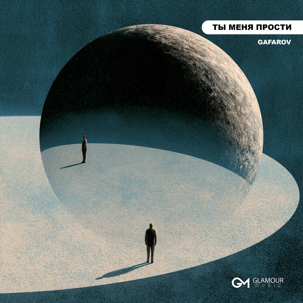 Ты Меня Прости - GAFAROV