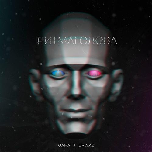 Gaha, ZVWXZ - Ритмаголова