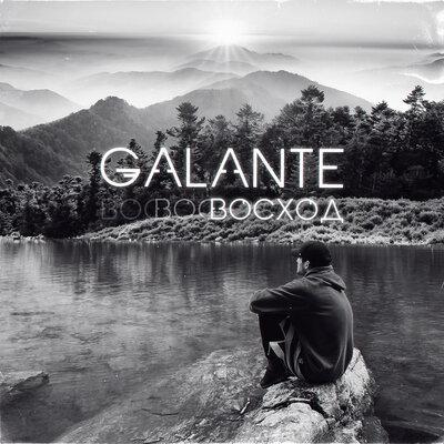 Восход - Galante