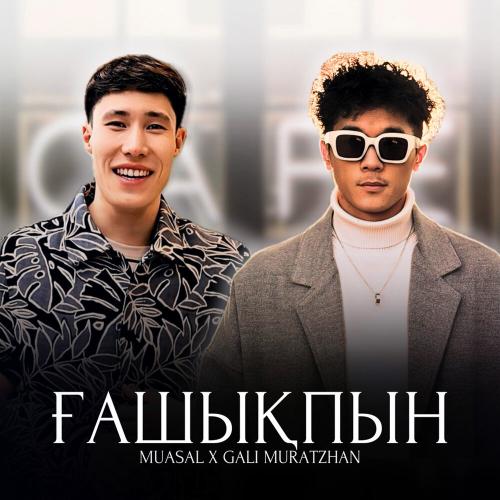 Gali Muratzhan - Ғашықпын