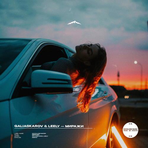 Galiaskarov,Leely - Миражи