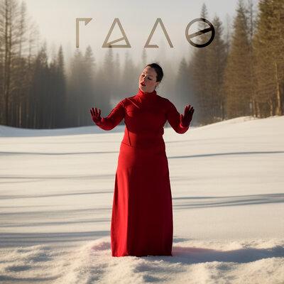 Ещё чуть-чуть - Гало