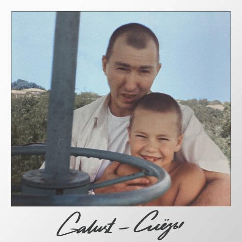 Слёзы - Galust