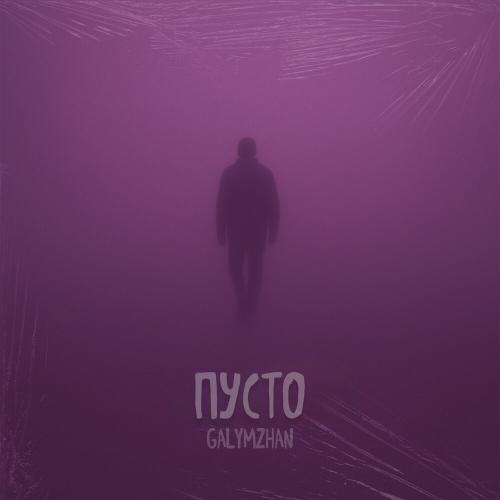 Galymzhan - Пустота