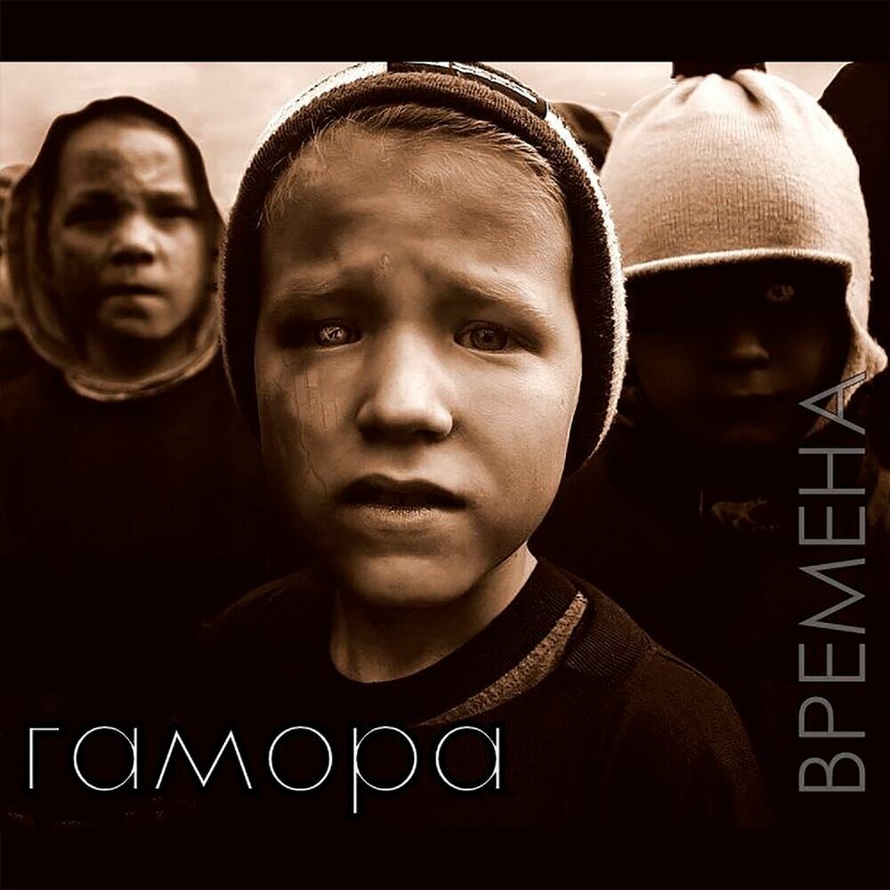 Дебош - ГАМОРА