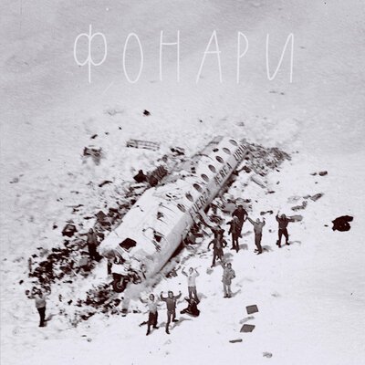 Фонари - Гансэлло