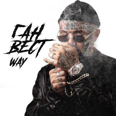 Way - Ганвест