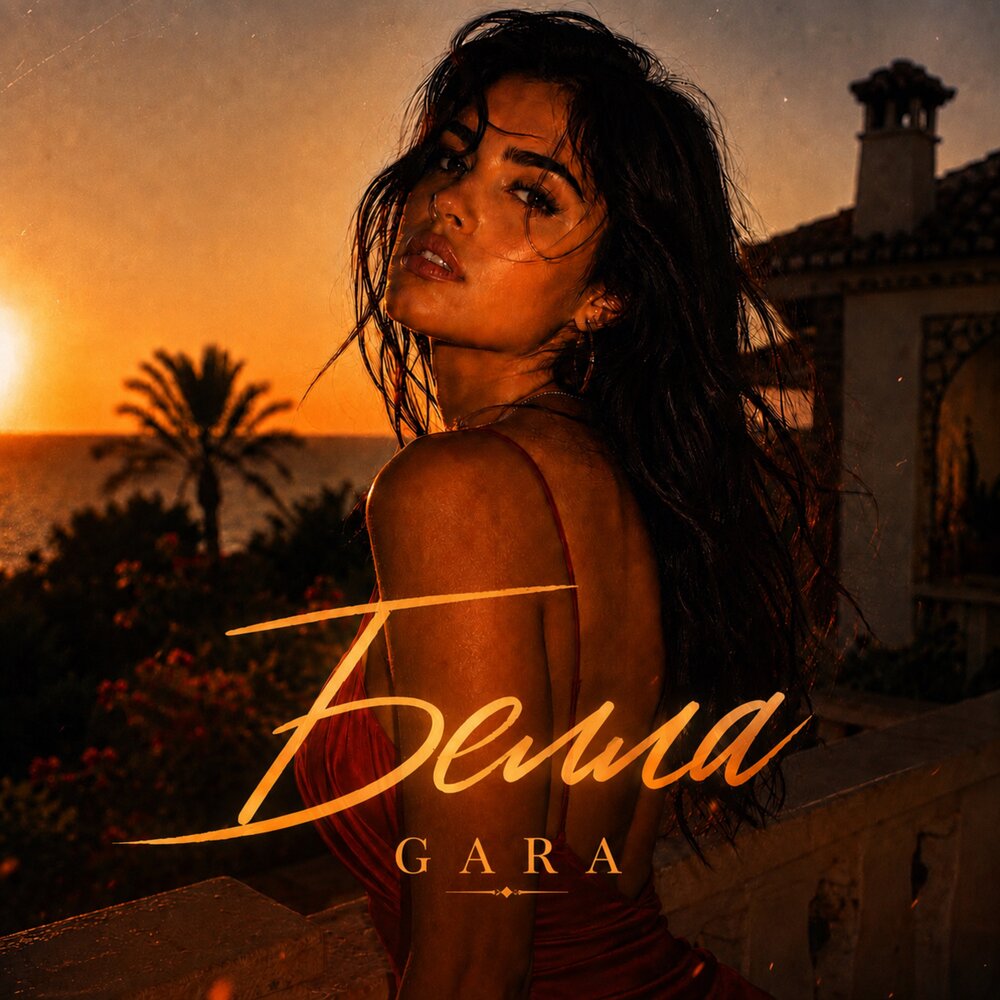 Белла - GARA
